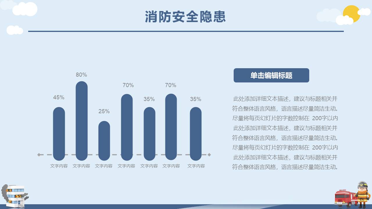 安全教育 (25).pptx